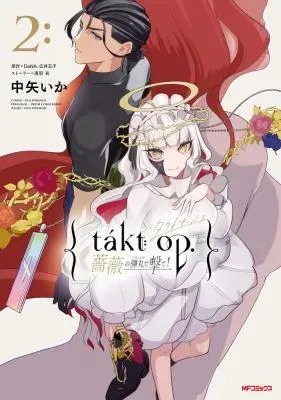 takt op. Bara no Kuchizuke de Ute!の漫画表紙