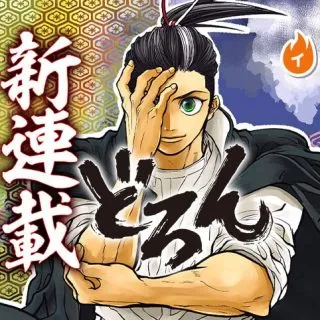 Doron (Azumaya Koushou)の漫画表紙
