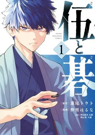 Go to Goの漫画表紙