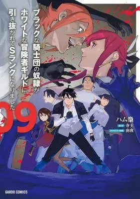 Black na Kishidan no Dorei ga White na Boukensha Guild ni Hikinukarete S-Rank ni Narimashitaの漫画表紙