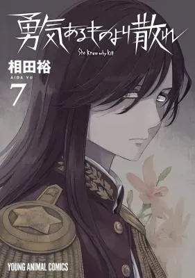 Yuukiarumono Yori Chireの漫画表紙