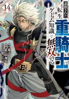 The Exiled Reincarnated Heavy Knight Is Unrivaled in Game Knowledgeの漫画表紙