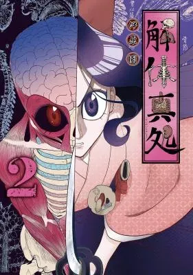 Kaitai Shinsho (IHARA Meguru)の漫画表紙