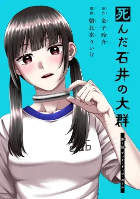 Shinda Ishii no Taigunの漫画表紙