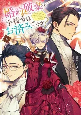 Kon'yaku Haki no Tetsuzuki wa Osumi desu ka?: Daini no Jinsei o Ouka Shiyou to Omottara, Guild o Tatenaosu Koto ni Narimashitaの漫画表紙