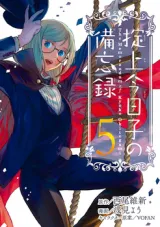 Okitegami Kyouko no Bibourokuの漫画表紙