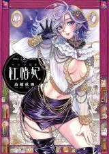Benitsubakiの漫画表紙