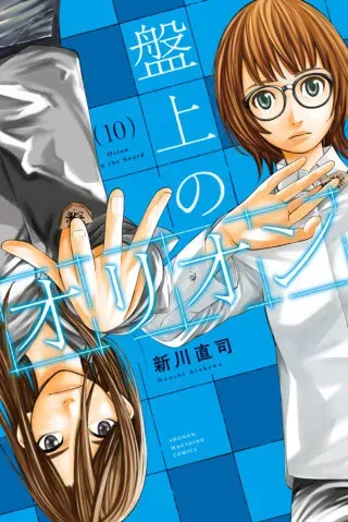 Banjou no Orionの漫画表紙