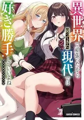 Isekai de Ganbattakara Modottekita Gendaide wa Suki katte Shite ii yo ne Anthology Comicの漫画表紙