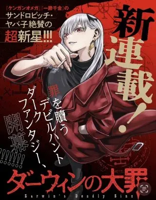 Darwin no Taizaiの漫画表紙