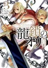 Ryuusa no Ori -Kokoro no Naka no "Kokoro"-の漫画表紙