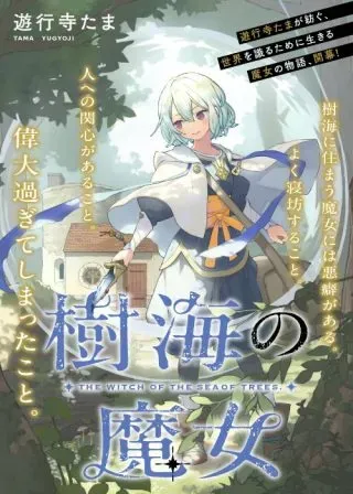 Jukai no Majoの漫画表紙