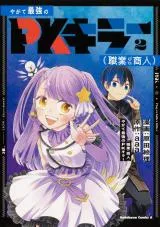 Yagate Saikyou no PK Killer (Shokugyou: Shounin)