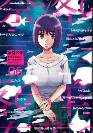 Naraku no Hitsujiの漫画表紙