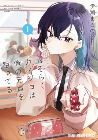 Osoraku Kanojo wa Ore no Aniki o Neratteruの漫画表紙