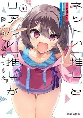 Net no "Oshi" to Real no "Oshi" ga Tonari ni Hikkoshite Kitaの漫画表紙