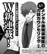 Mental Gekikyou Hokeni no Chikarawaza Counselingの漫画表紙