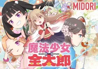 Mahou Shoujo x Kintarouの漫画表紙