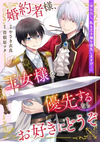 Konyakusha-sama, Oujo-sama wo Yuusen suru nara Osuki ni Douzo (Tadashi, Watashi mo Ouji-sama wo Yuusen shimasu ga)