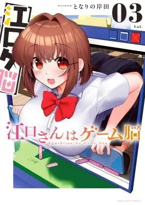 Eguchi-san wa Game Nouの漫画表紙