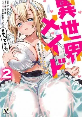 Isekai Maid ga Yattekita - Ihoujin Datta Koro no Maid ga Gendai no Wagaya de Ecchi na Maid-san niの漫画表紙