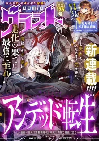 Undead Reincarnationの漫画表紙