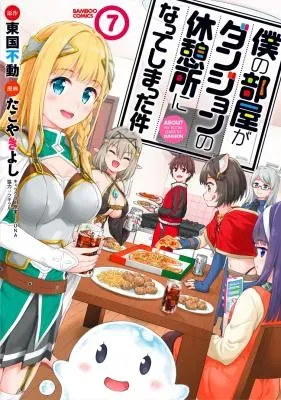 Boku no Heya ga Dungeon no Kyuukeijo ni Natteshimatta Kenの漫画表紙