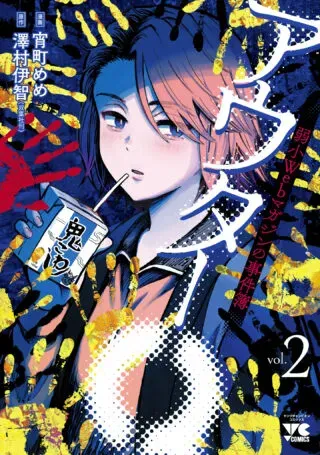 Outer Q: Jakushou Web Magazine no Jikenboの漫画表紙