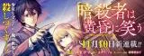 Ansatsu wa Tasogare ni Warauの漫画表紙