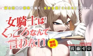 Onna Kishi wa Kukkkoro Nante Iwanaiの漫画表紙
