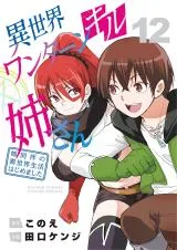 Isekai One Turn Kill Nee-sanの漫画表紙