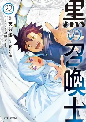 Kuro no Shoukanshiの漫画表紙
