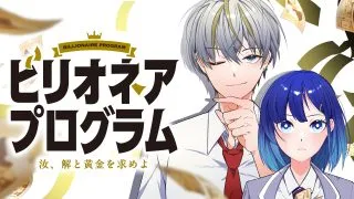 Billionaire Program - Nanji, Kai to Ougon wo Motomeyoの漫画表紙