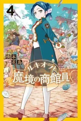 Lucciola to Makyou no Shoukaninの漫画表紙