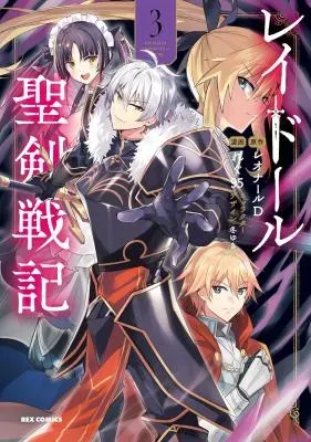 Raidorl Seiken Senkiの漫画表紙