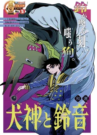 Inugami to Suzuneの漫画表紙