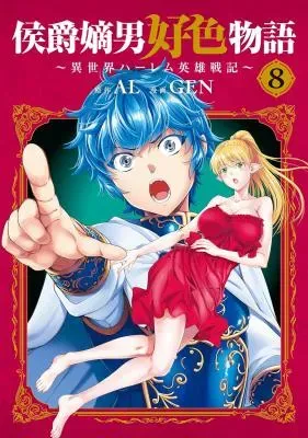 Koushaku Chakunan Koushoku Monogatari - Isekai Harem Eiyuu Senkiの漫画表紙