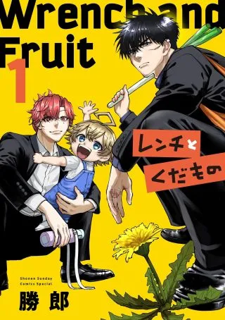Wrench to Kudamonoの漫画表紙