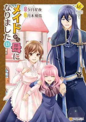 Maid kara Haha ni Narimashitaの漫画表紙