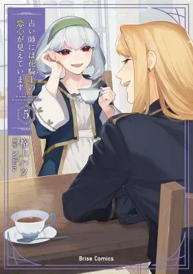 Uranaishi ni wa Hana Kishi no Koigokoro ga Mieteimasuの漫画表紙
