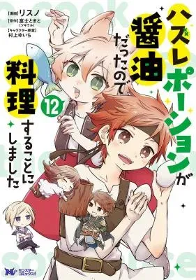 Hazure Potion ga Shouyu datta no de Ryouri suru koto ni shimashitaの漫画表紙