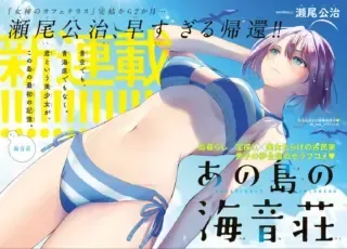 Ano Shima no Umine-souの漫画表紙