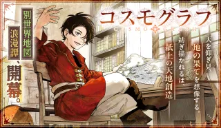 Cosmo Graphの漫画表紙