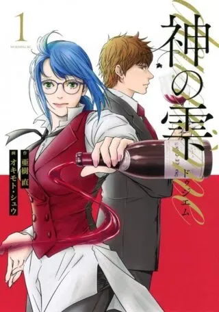 Kami no Shizuku deuxiemeの漫画表紙