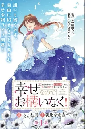 Shiawase na node Okamairinaku!の漫画表紙