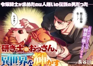 Togishi no Ossan, Isekai wo Kagayakasuの漫画表紙
