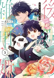 Koukyu no Zatsuyoukiの漫画表紙