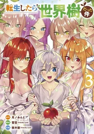 Tensei Shitara Seikaiju Datta Kenの漫画表紙