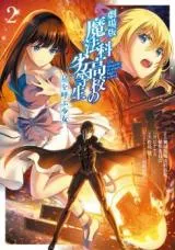 Gekijouban Mahouka Koukou no Rettousei - Hoshi wo Yobu Shoujoの漫画表紙