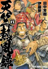 Tenjiku Neppuurokuの漫画表紙